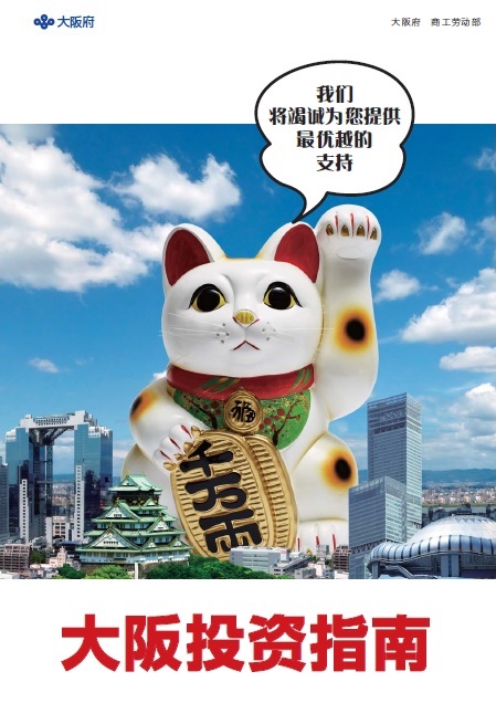做生意的话大阪导游(中文版)封面图像