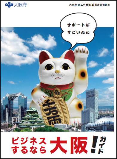 做生意的话大阪导游(日语版)封面图像