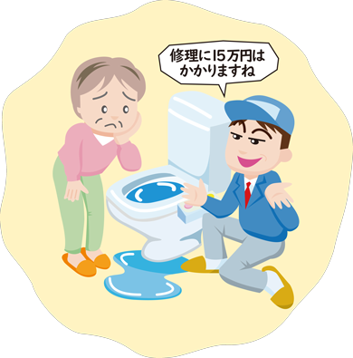 在发生故障的厕所前感到困扰的人和说“修理需要15万日元呢”的经营者的插图